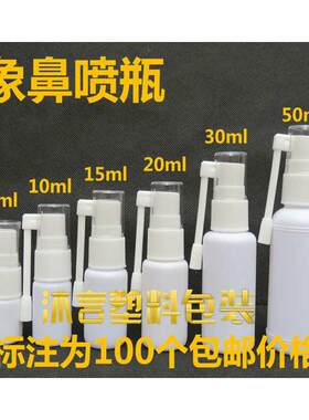 包邮10/15/203050ml360度旋转小喷雾瓶细雾喷壶 侧喷直喷象鼻喷瓶