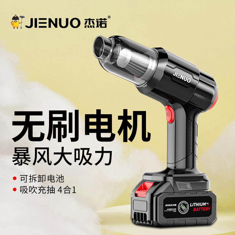 杰诺200W无刷马达车载吸尘器无线 线充电手持式随手吸家用车用吹