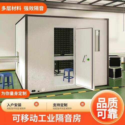 移动工业隔音房可拆卸静音房机电降噪隔音设备车间流水线静音仓房