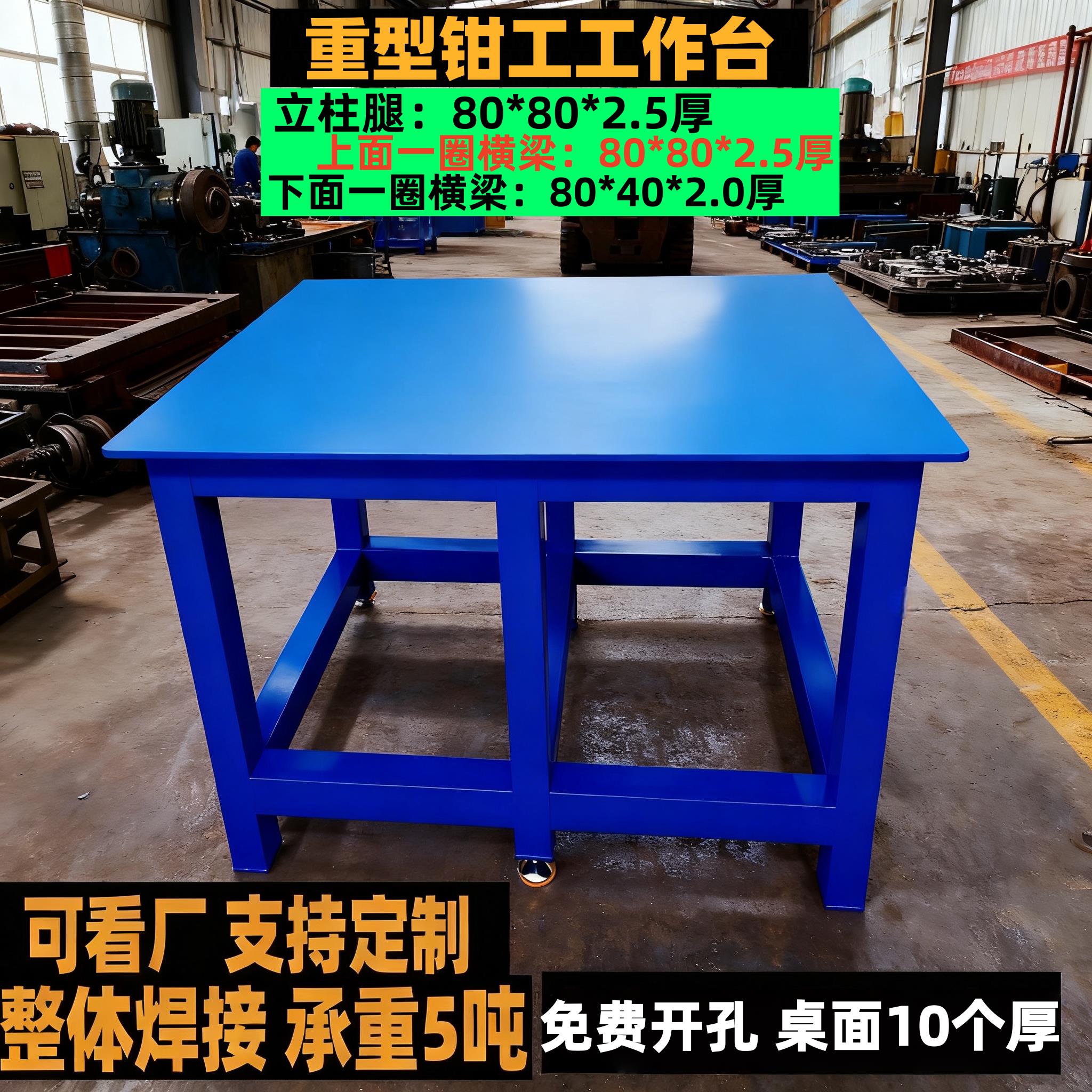 重型钳工台钳工工作台模具工作台老虎钳工作台钢板省模工作台钳工