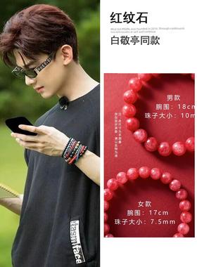 杭州菱形石草莓水晶桃花单手炼男女白晶庭同款中国情人节情侣礼品