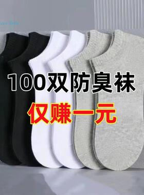 100双一次性袜子男短袜纯色四季低帮学生潮流百搭运动船袜多件套