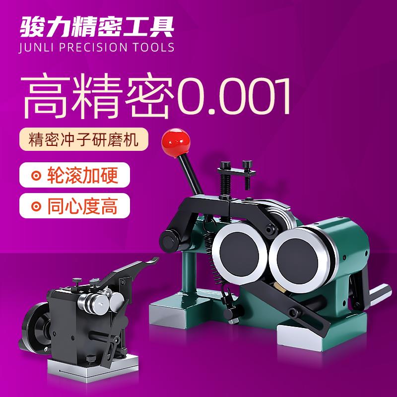 冲子研磨机成型器无槽高磨针机磨床顶针冲针微型冲子机0.001