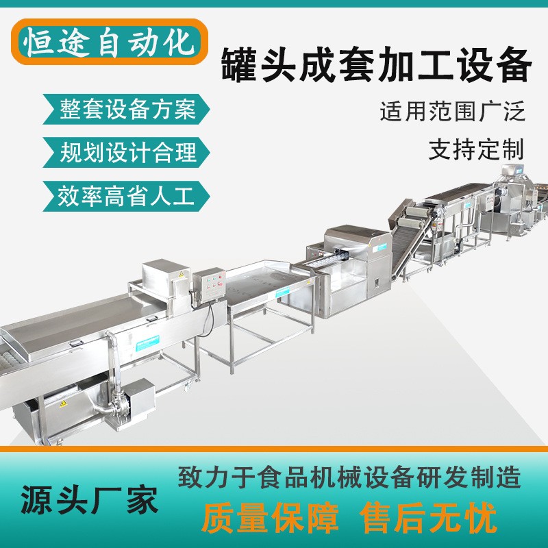 黄桃罐头加工流水线小型设备制造商家水果罐头生产线成套机械价格
