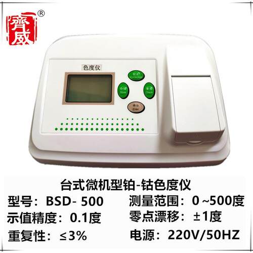 杭州齐威BSD-500微机型铂-钴色度仪微机智能型铂钴水处理水质分析
