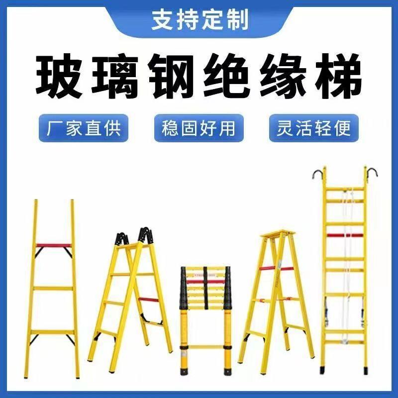 玻璃钢绝缘梯电工检修人字梯电力施工便携工程梯子专用伸缩梯直梯