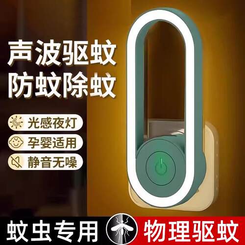 婴日本超音波驱蚊灯用2026新灭蚊神器孕款家全新卧室内静音