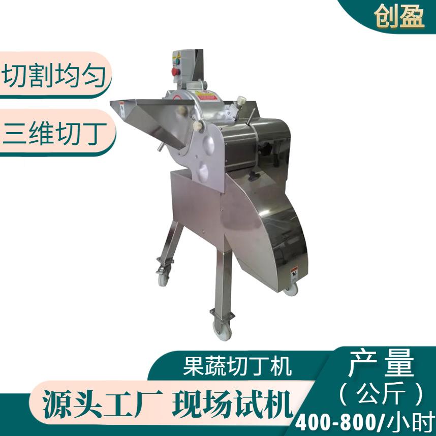 多功能切丁机土豆萝卜辣椒火腿草莓南瓜冬瓜冻肉大型三维切丁机