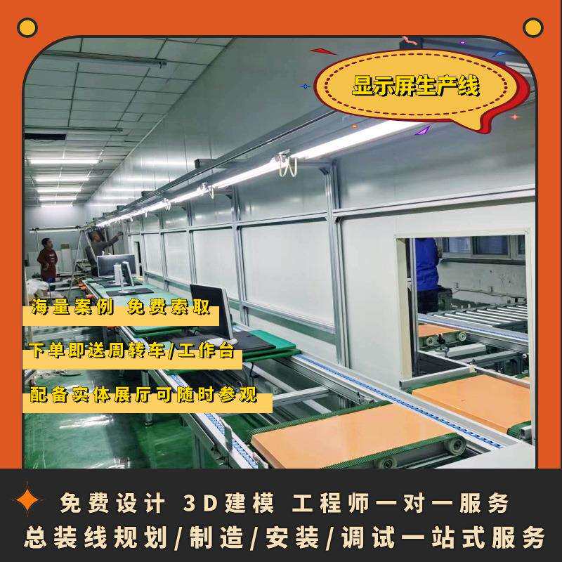 可触摸液晶电视组装上下循环带托盘生产线 电脑电视墙装配流水线