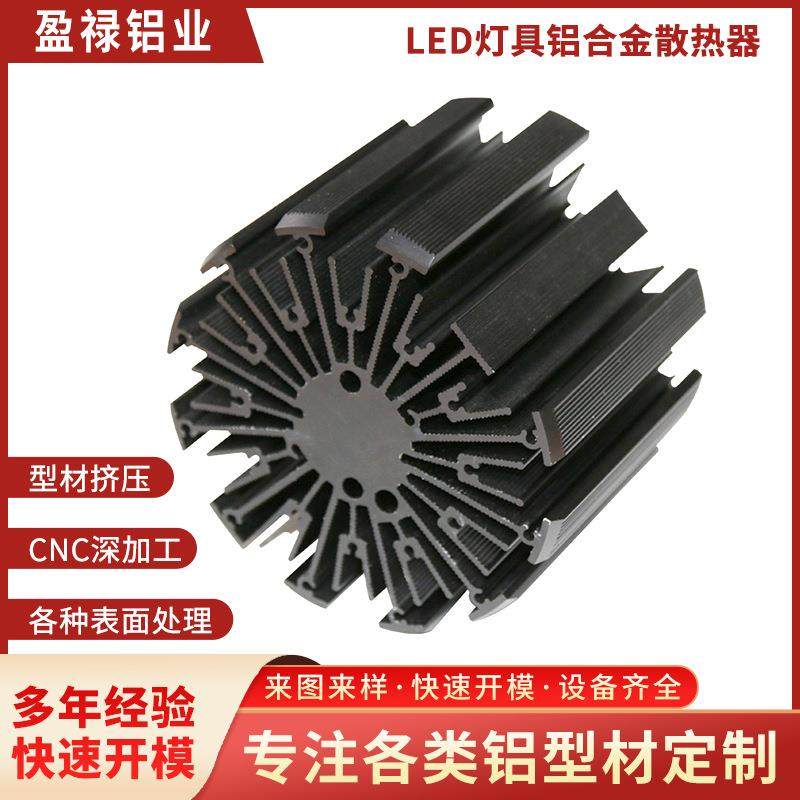 源头厂家铝材LED灯具电子散热片挤压喷涂铝合金散热器铝型材开模
