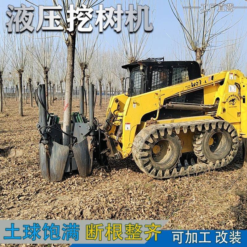 挖机苗木起树机多功能滑移机挖树机操作简单苗木移植机