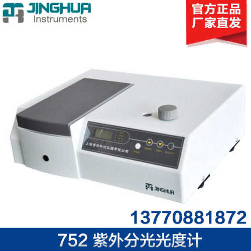 上海菁华721 722N可见分光光度计752 754紫外可见分光光度计