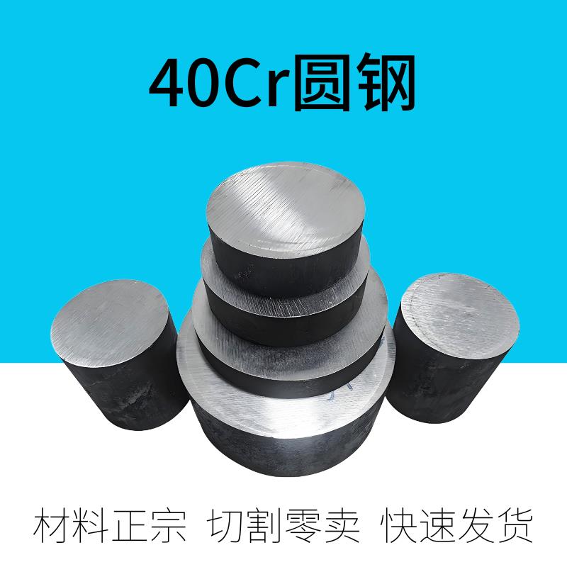 40CR圆钢 40Cr圆钢棒 湘钢 杭钢 东北特钢 沙钢 40Cr厂家直销