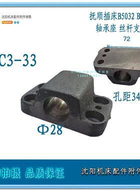 抚顺长沙机床B5032 B5020轴承座 丝杆支架 支座 TC3-33 支架轴套