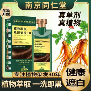 单剂染发剂植物纯天然无刺激正品品牌官方店男女不沾头皮染膏