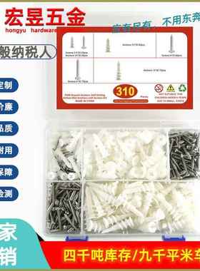 310pcs 聚甲醛石膏板膨胀栓配304不锈钢圆头自攻套装