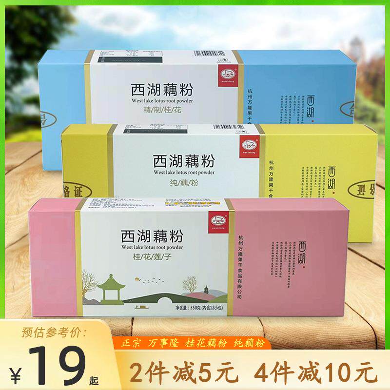 万事隆西湖藕粉万隆纯藕粉精制桂花莲子早餐小袋装莲藕粉杭州特产