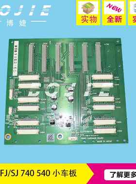 罗兰FJ740/FJ540/SJ740/SJ540写真机小车板DX4/四代喷头板车头板