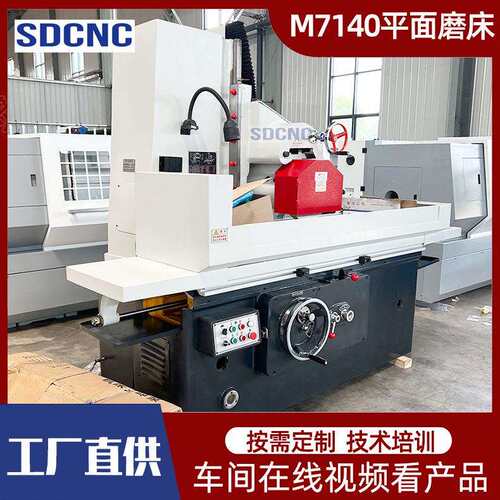 平面磨床M7140大水磨床7140系列卧轴矩台通用全新平面大水磨床