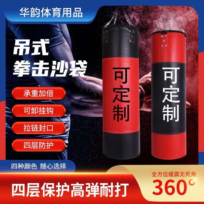 拳击沙袋吊式家用吊式拳击沙袋搏击散打沙包儿童跆拳道