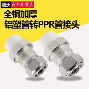 2025转接4 6分PPR水管配件大全 1620 铝塑管转接PPR转换接头1216