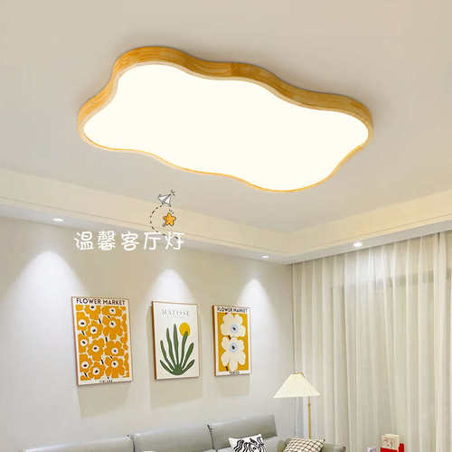 客厅灯北欧创意云朵吸顶灯日式原木风灯具简约现代家用超薄房间灯