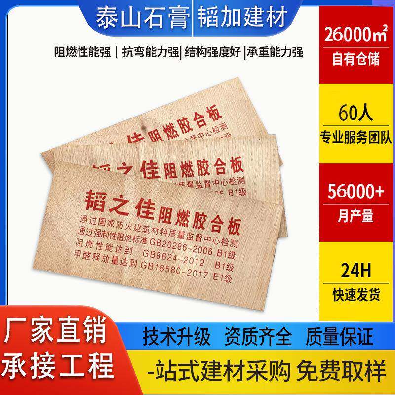 阻燃胶合板阻燃B1环保多层板防火难燃板吊顶隔断建筑装修阻燃板