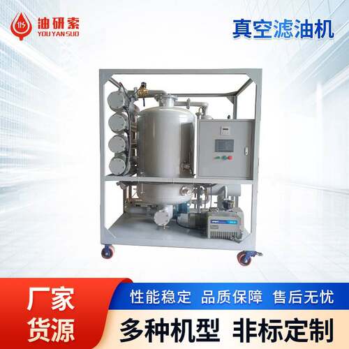 ZLC系列变压器油220V升压站双级真空滤油机液压油除漆膜滤油机