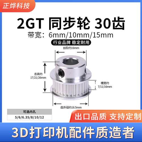3D打印机配件2GT同步轮皮带轮BF型30齿带轮内孔5-10MM主动轮电机