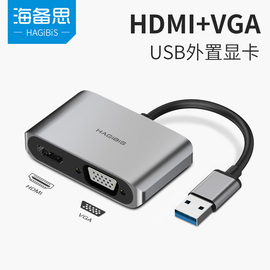 海备思usb3.0转vga接口usbtohdmi转换器，高清接头外置扩展显卡，笔记本电脑主机视频转显示器投影仪电视连接线