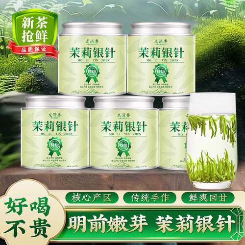 茉莉白毫银针2026新茶特级正宗高端茉莉花茶针王雪芽白茶浓香型