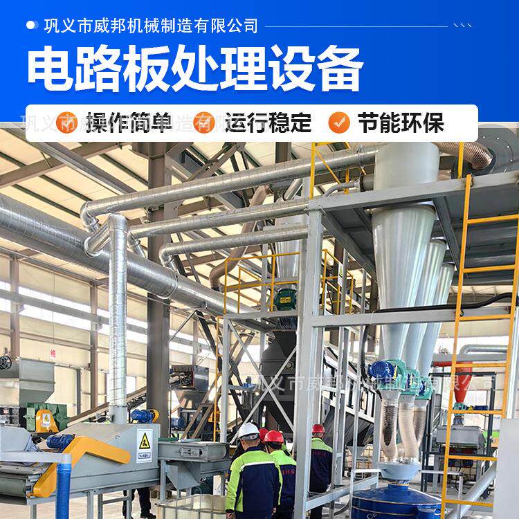 家电电路板元器件粉碎分离机废旧线路板回收处理生产线