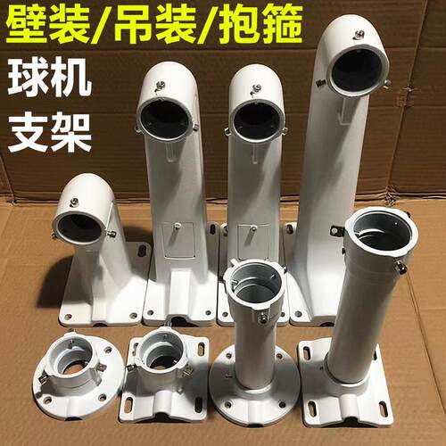 监控球机壁装支架电线杆球机抱杆横臂球机吊装铝合金球机支架1602