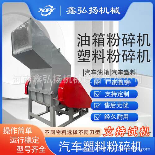 汽车油箱粉碎机多功能保险杠内饰强力塑料破碎粉碎机械再生