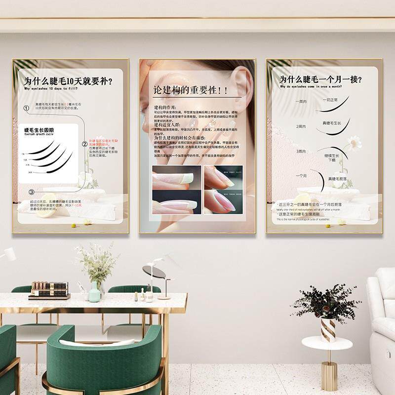 美容院装饰挂画补睫毛海报建构的重要性眉眼唇挂画美甲美睫墙壁画