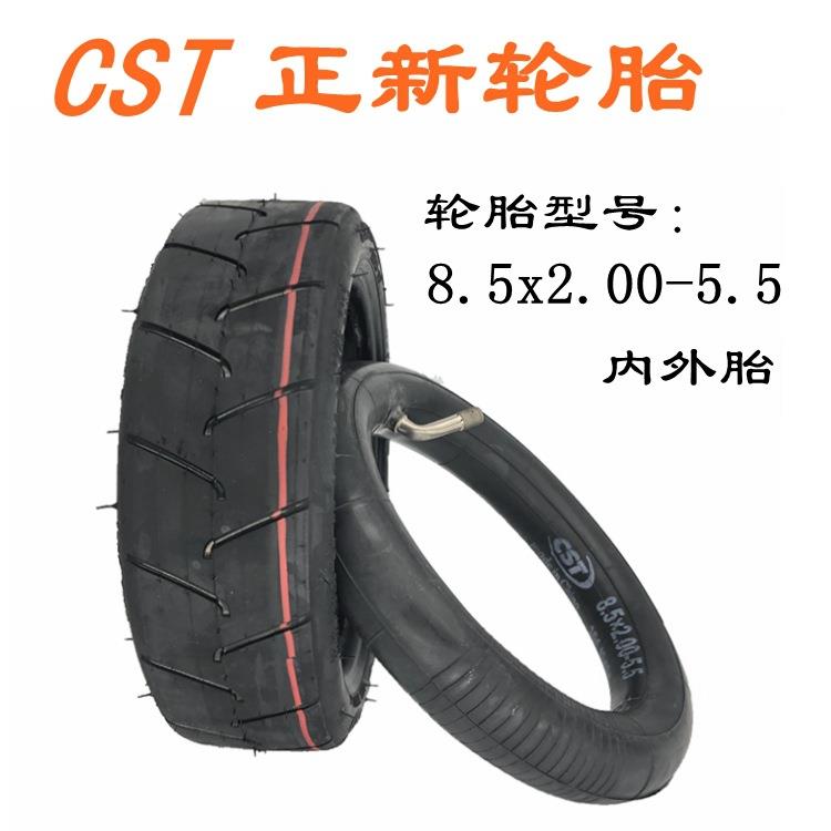 电动滑板车8.5x2.00-5.5内胎外胎实心胎8.5寸充气轮胎cst正新轮胎