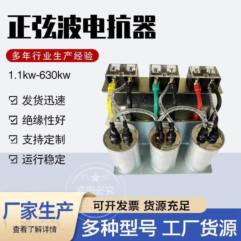 正弦波滤波器单相变三相变频器电源专用出线交流LC全波滤波电抗器