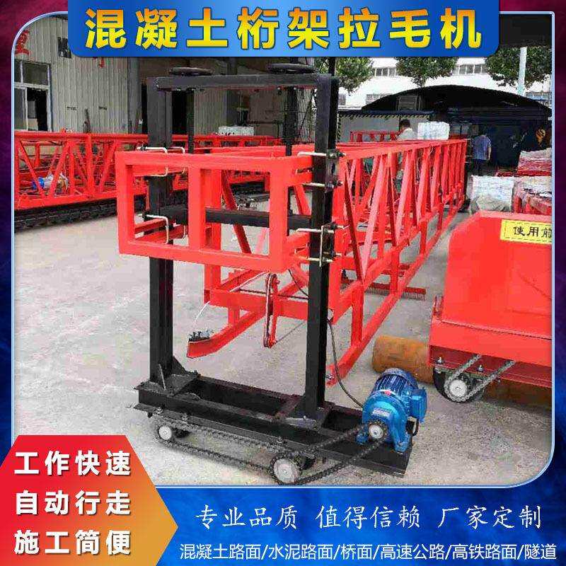 混凝土地面拉毛机 高速公路桁架式抓地机 自动行走式挠地机