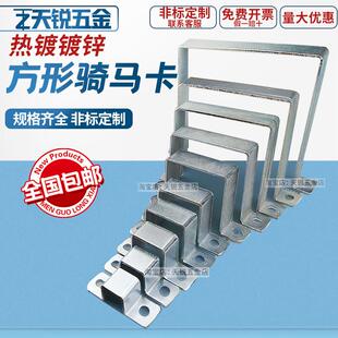 定制u型固定镀锌支架骑马卡方形管卡几字形直角抱箍方形铁骑卡扣