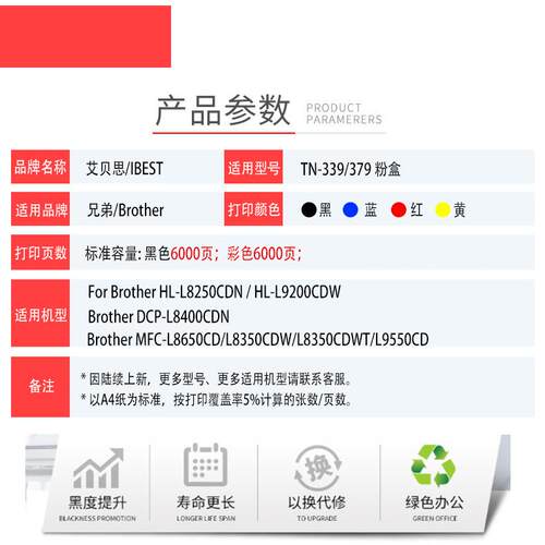 适用兄弟DCP-L8400CDN HL9200打印机墨盒TN379 339粉盒碳粉盒碳粉