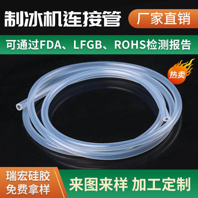厂家定制制冰机硅胶管耐温透明硅胶软管耐磨无异味食品级硅胶管