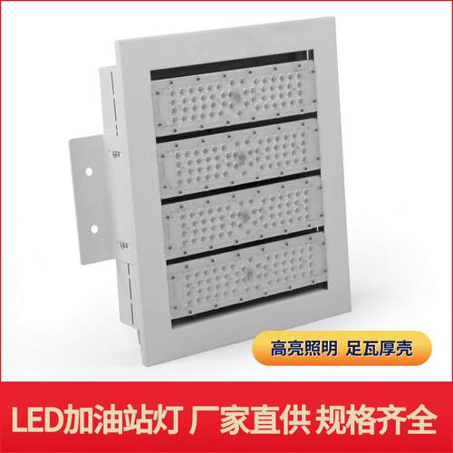 LED应急油站灯大功率户外防水大功率防爆油站灯100w嵌入式模组灯