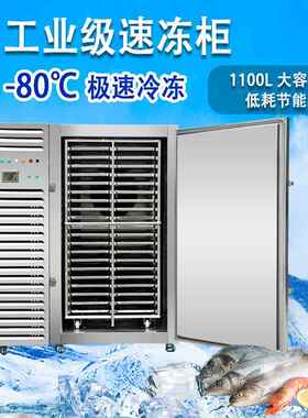 l 面包速冻柜 1100L 大容量低温海鲜速冻机零下40-80度