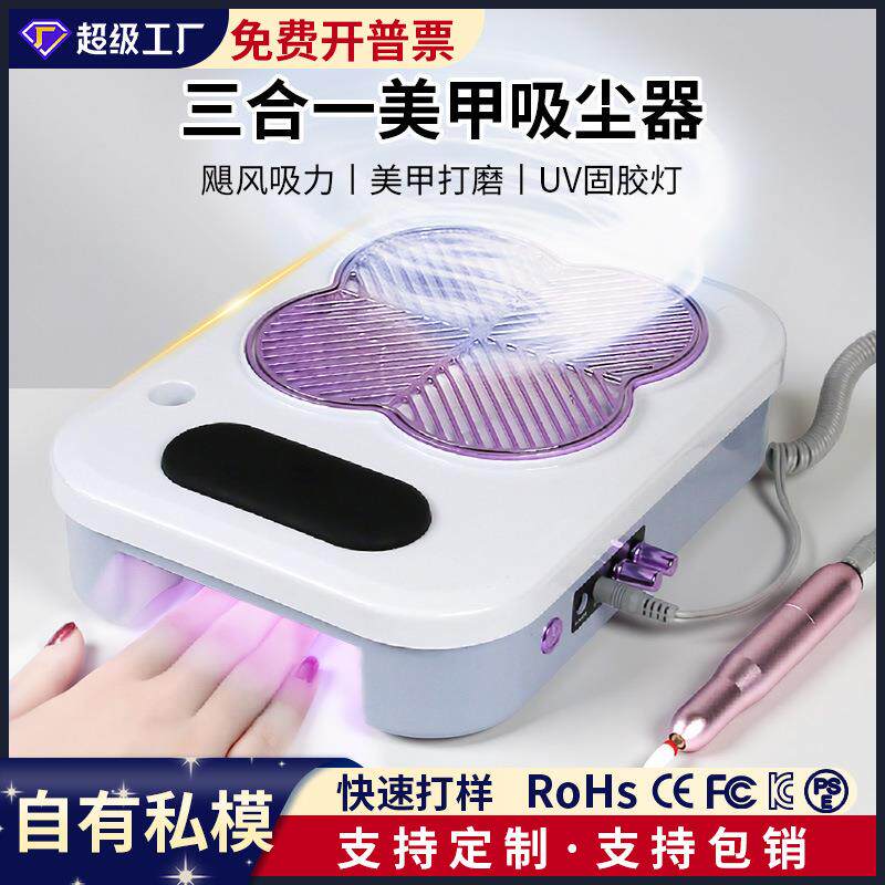 新款美甲吸尘器三合一美甲打磨指甲防尘uv美甲灯家用专业美甲工具