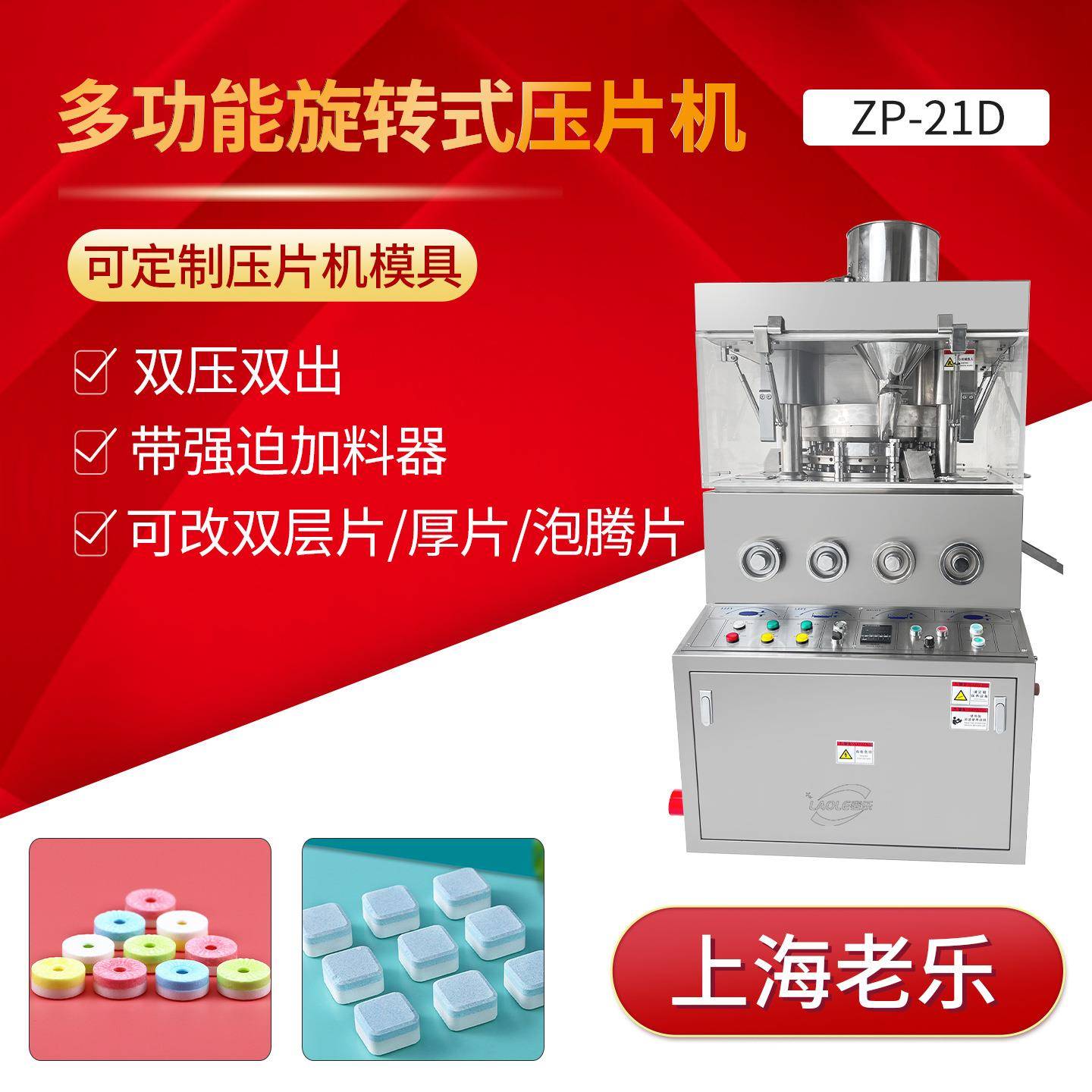 大片压片机ZP-21D强迫加料器双压双出可压双层片厚片泡腾片