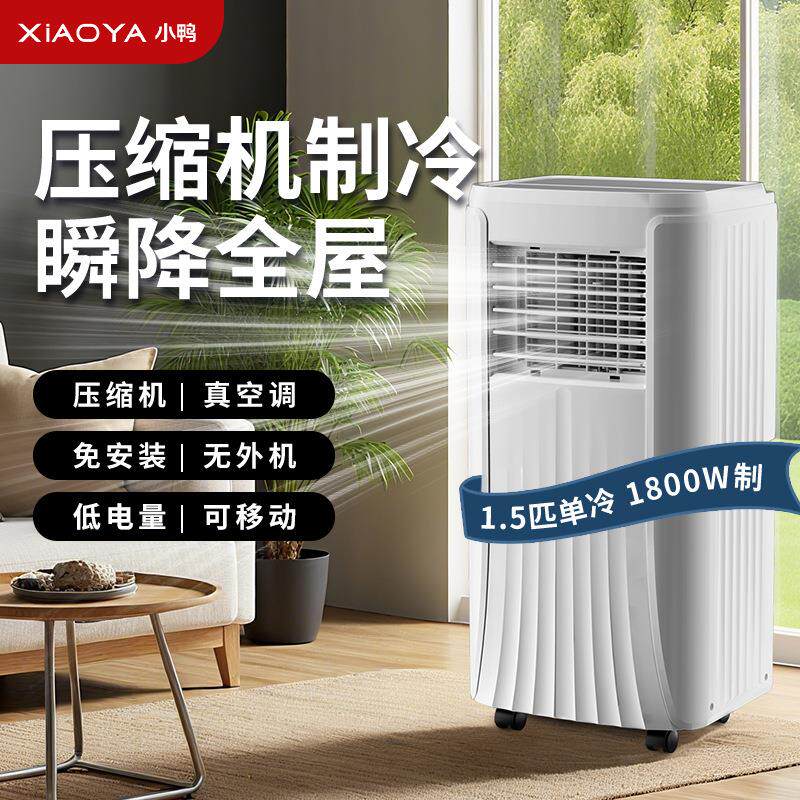 可移动空调单冷暖All2匹无外机家用1p1.5匹卧室免安装空调