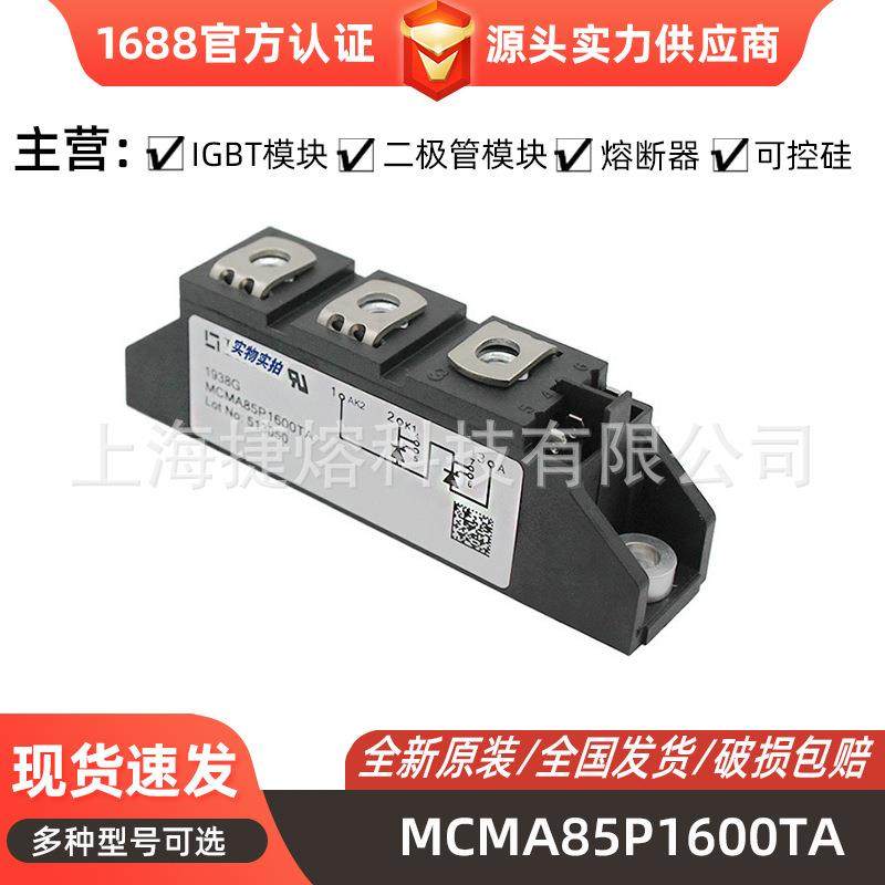 MCMA85P1600TA MCC312-14io1 可控硅模块 电子元器件 库存充足