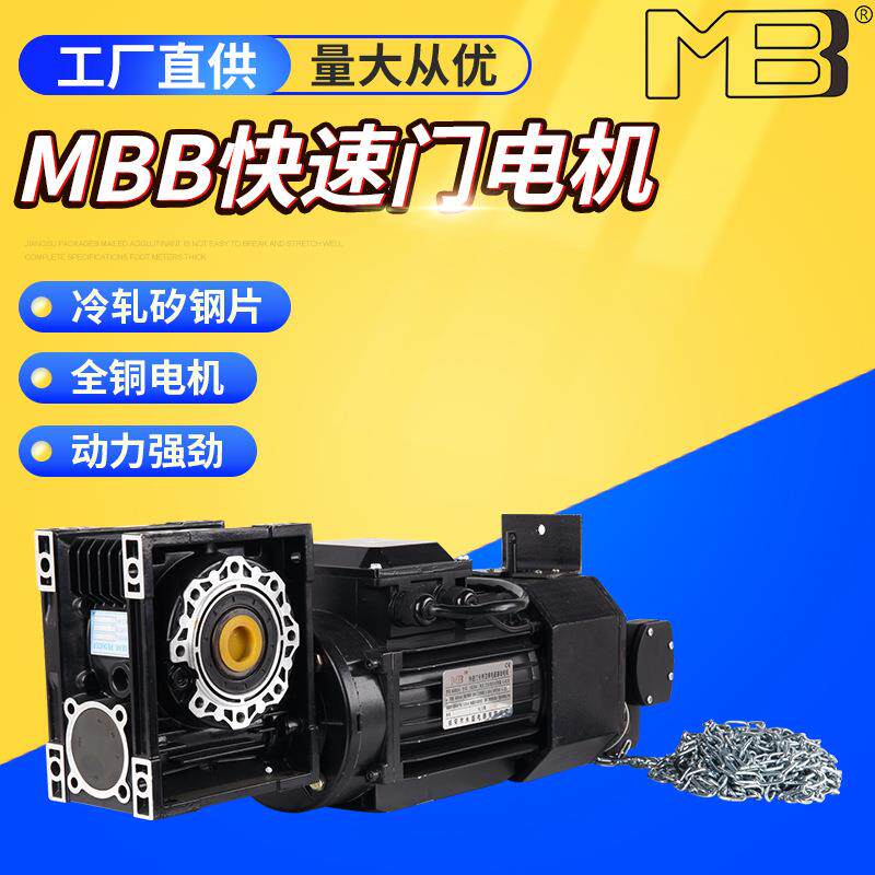 MBB快速门电机拉链电机工业快速门门控拉链电机系统