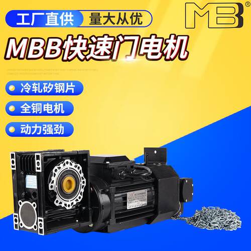MBB快速门电机拉链电机 工业快速门门控拉链电机系统
