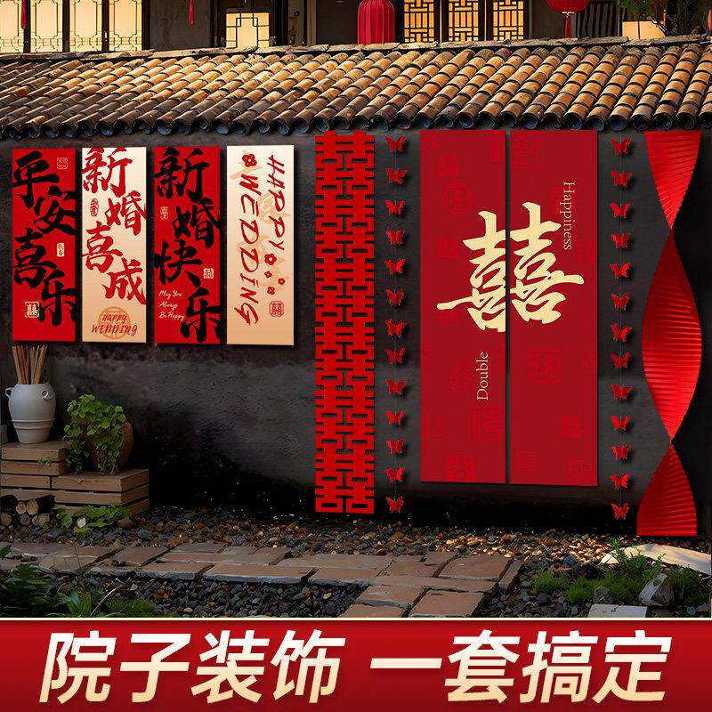 饰结婚农村自建房院子装长条喜字婚房布婚礼庭院置花背景墙挂拉布